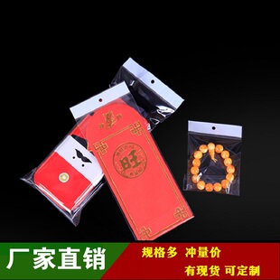 超市专用挂孔袋手镯袋饰品袋珠光膜卡头袋不干胶自粘袋14*17膜3.5