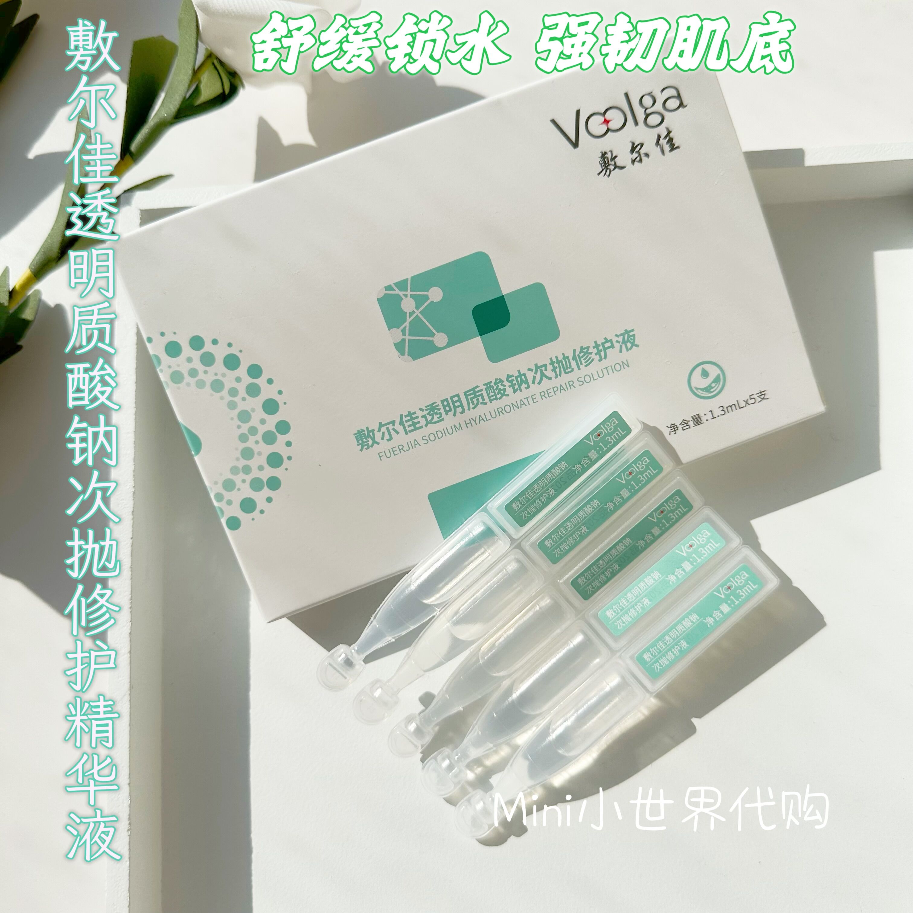 敷尔佳修护保湿维稳