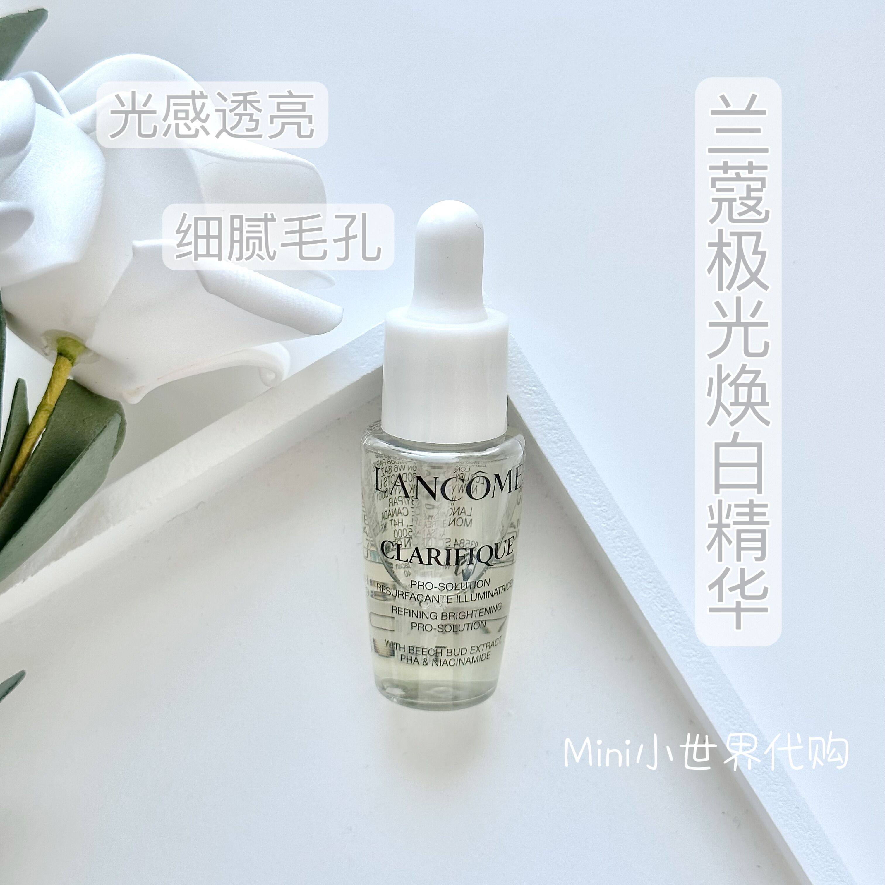 lancome/兰蔻新品极光焕白精华小样 7ml 烟酰胺美白提亮 淡斑褪黑