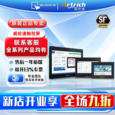 威纶通工控触摸屏人机界面TK/MT/CMT/6072/8052/8106/2159/IP/IEX