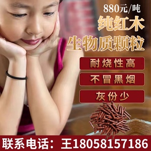 生物质颗粒锅炉燃料木屑颗粒燃料环保生物质颗粒烧烤炉纯红木颗粒