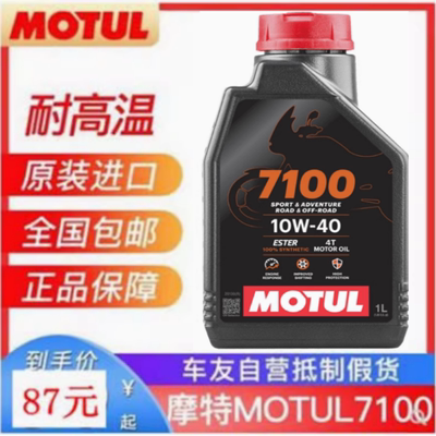 摩特7100进口全合成摩托车机油