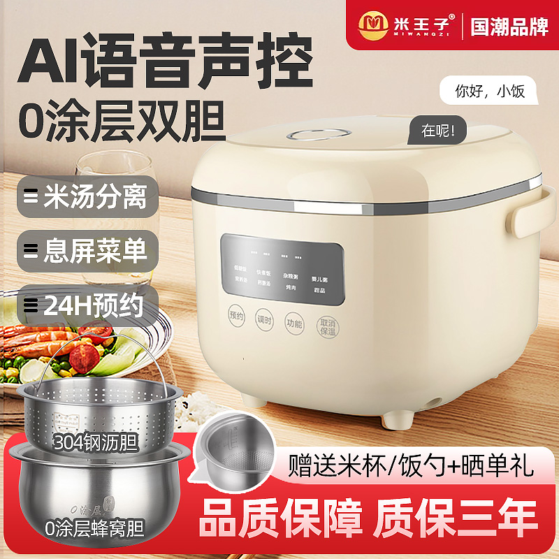 米王子智能AI语音低糖电饭煲
