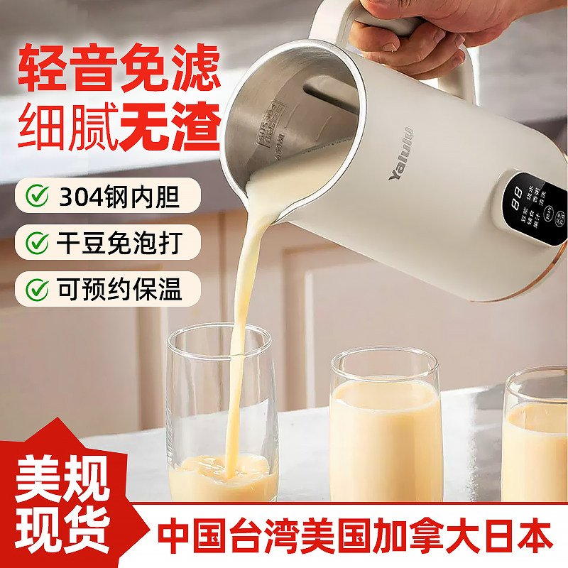 110v伏豆浆机美国日本加拿大