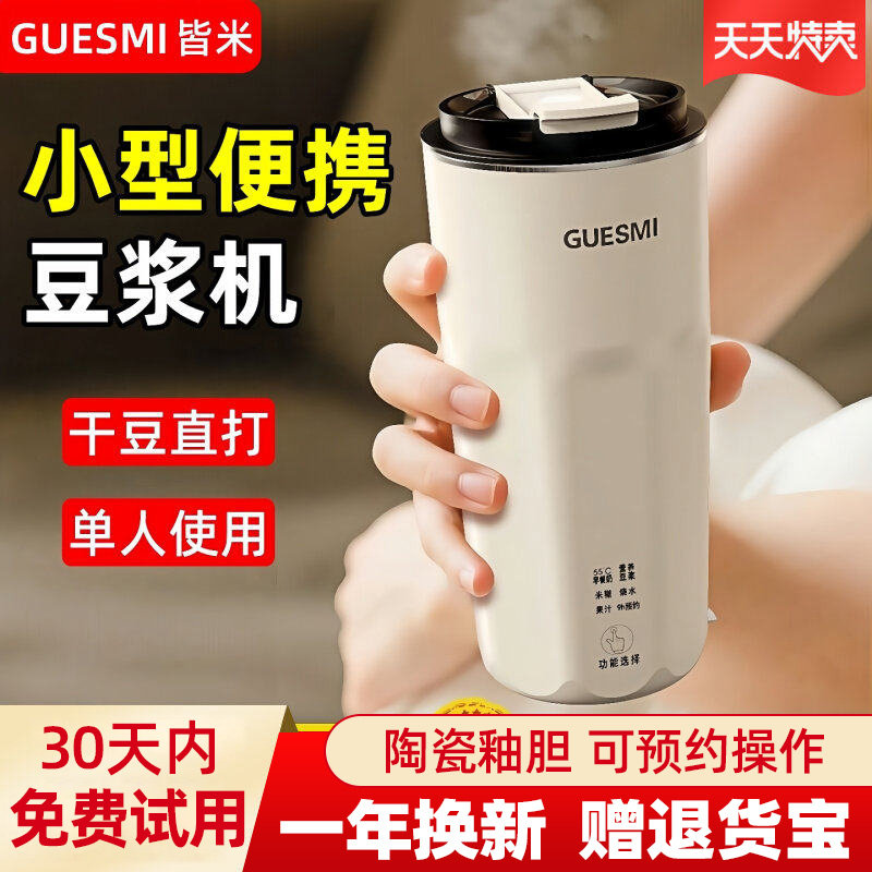 皆米迷你豆浆机家用全自动小型便携式多功能免煮免滤一人食破壁机