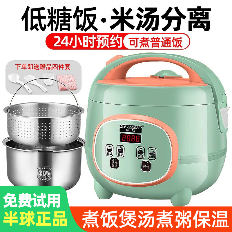 【半球正品】米汤分离沥糖电饭煲