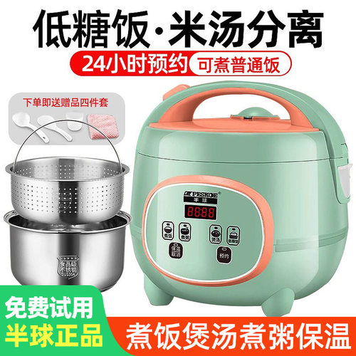 【半球正品】米汤分离沥糖电饭煲