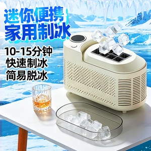 【免费试用】小型家用车载制冰机