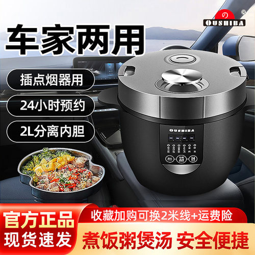 【官方正品】欧之宝车家两用饭煲