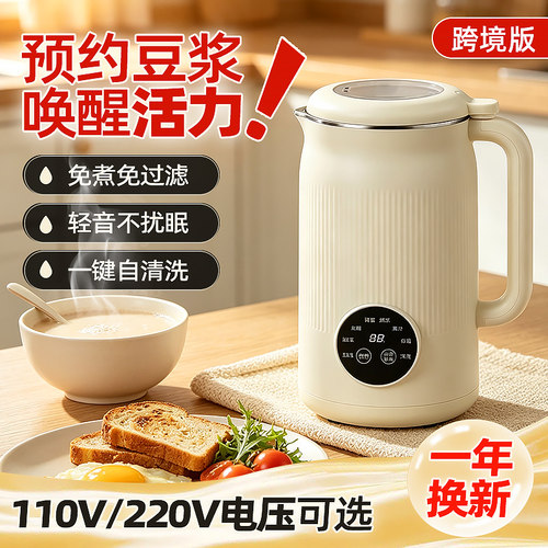 110V迷你全自动豆浆机美国加拿大
