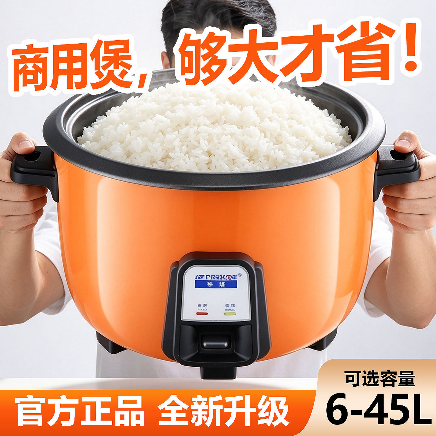 半球商用特大容量不粘电饭煲