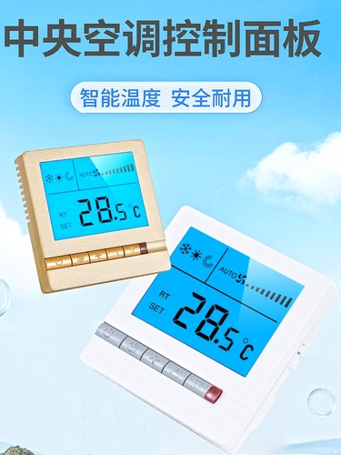 中央空调温控器三年质保包邮