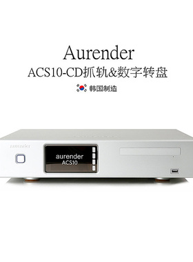 韩国 Aurender ACS10自动抓轨16T NAS 音乐服务器 数播 行货