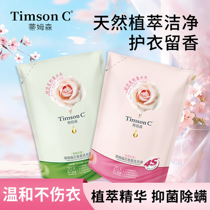 蒂姆森芯香氛洗衣液袋装家用衣物清洁去污持久留香柔顺正品补充装