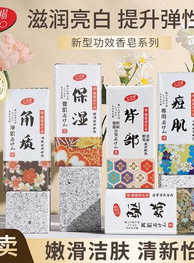 【日本进口】崇扬精油皂洗脸痘肌驱螨补水保湿香皂身体背部去角质