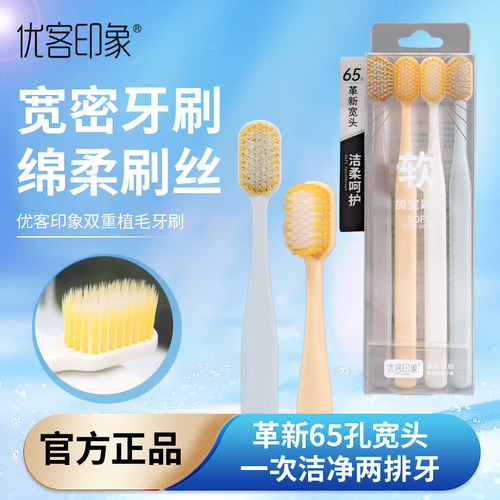 优客印象软毛成人牙刷深入牙缝清洁顽固牙渍家用男女情侣强力去渍