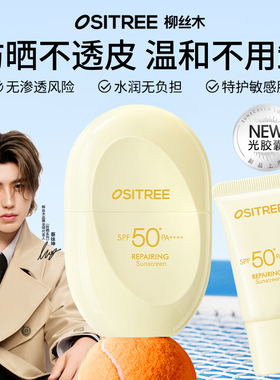 柳丝木防晒霜清爽户外防晒乳粉胶囊防紫外线隔离军训专用旅游正品