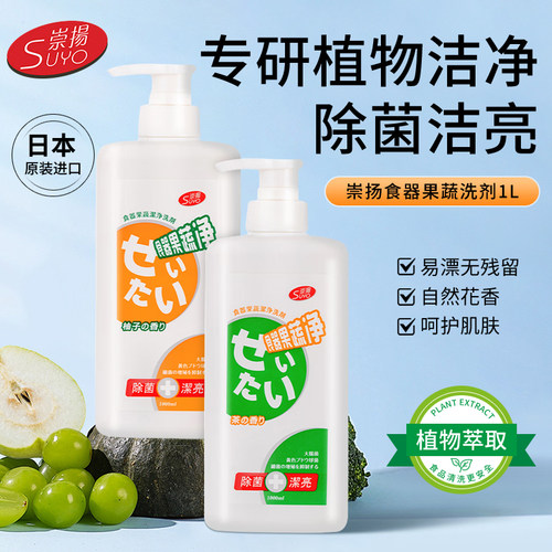 【日本进口】suyo崇扬食器果蔬清洗剂茶香柚香蔬菜瓜果清洁剂1kg