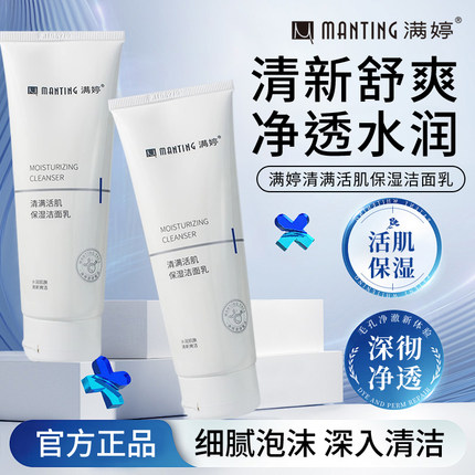 满婷净肤舒颜洁面乳清洁清爽不紧绷洗面奶洁面泡净肤提亮洗颜泡沫