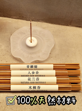 天然人参木樨青麟髓依兰香线香家用瑜伽茶室熏香