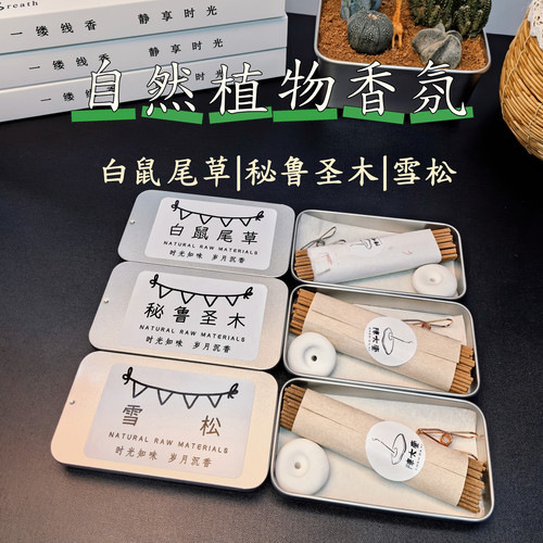 白鼠尾草雪松秘鲁圣木植物线香