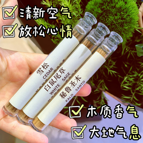天然雪松秘鲁圣木白鼠尾草线香