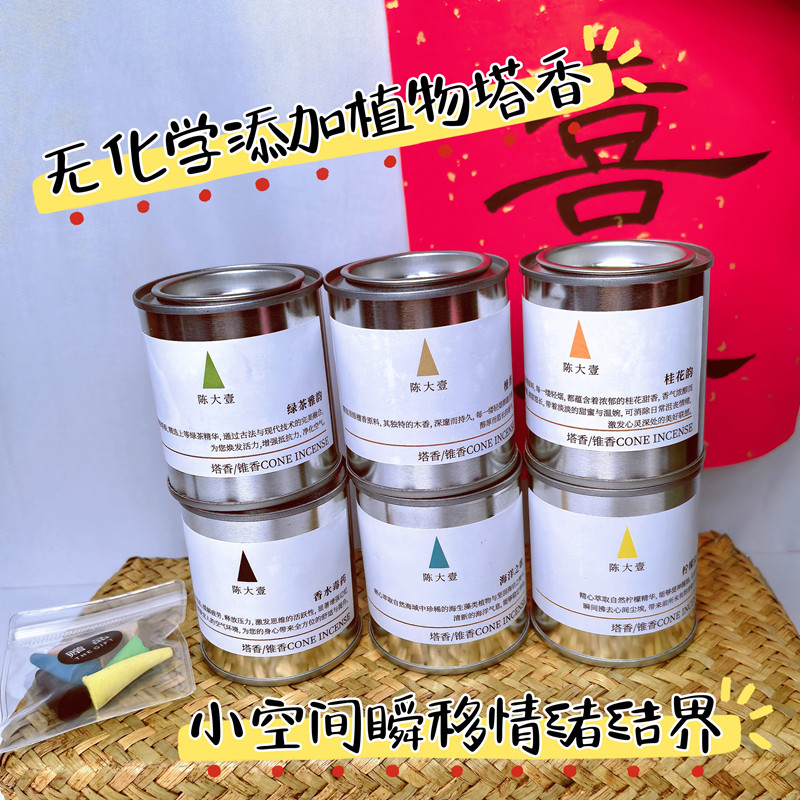 天然植物塔香锥香香氛室内香薰