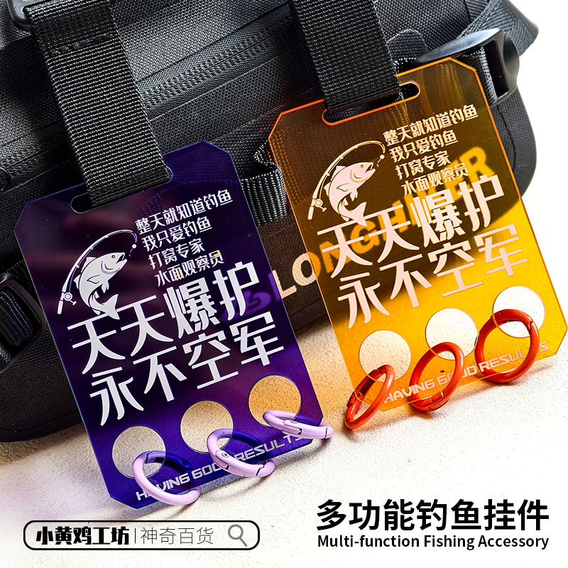 钓鱼人永不空军挂件背包车载吊坠挂扣防丢多功能钥匙扣装饰礼物