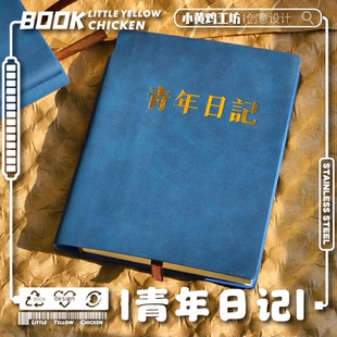 新青年日记皮革笔记本鲁迅文创周边加厚本子觉醒年代大学生记事本