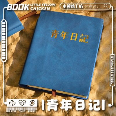 青年日记皮革笔记本加厚本子