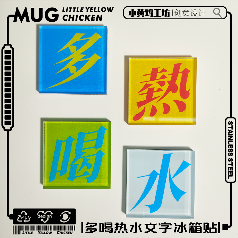 多喝热水文字亚克力冰箱贴