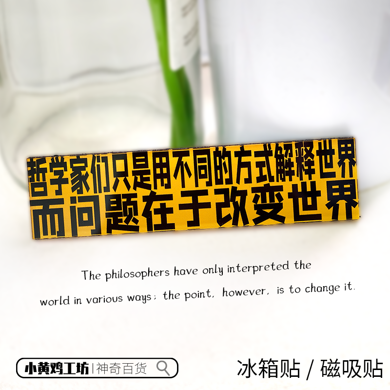 学家们只是用不同的方式解释世界