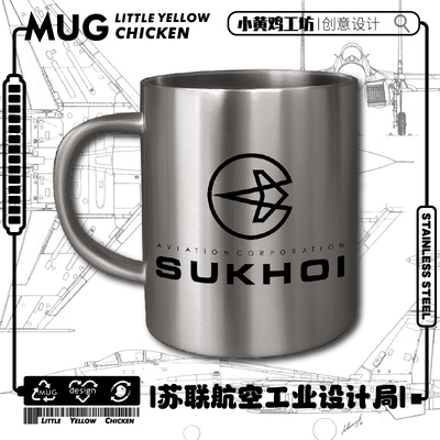 苏联航空工业设计局苏霍伊 米格 安东诺不锈钢杯水杯马克杯咖啡杯