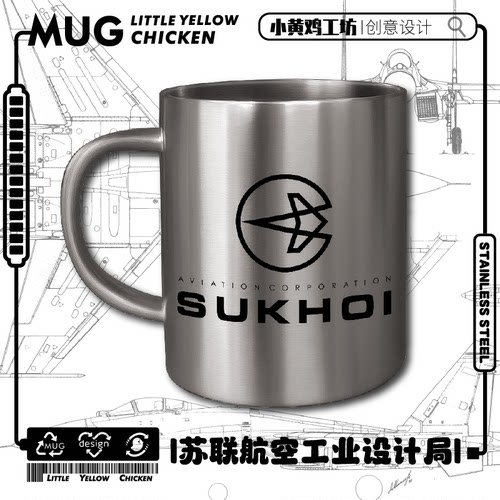 苏联航空工业设计局苏霍伊 米格 安东诺不锈钢杯水杯马克杯咖啡杯