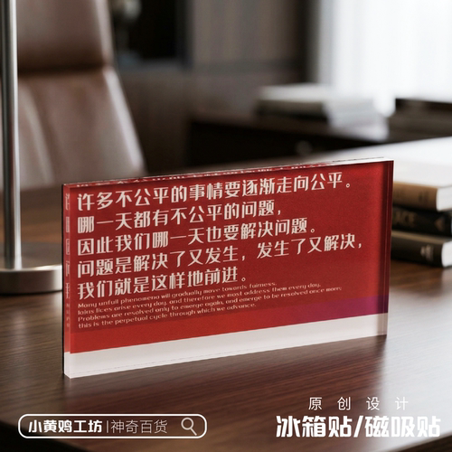 支部五四活动伴手礼毛选磁吸贴励志冰箱贴办公室桌面摆件磁力贴 - 封面