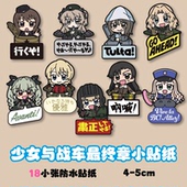 少女与战车最终章人物防水笔记本动漫小贴纸周边西住美穗武部沙织