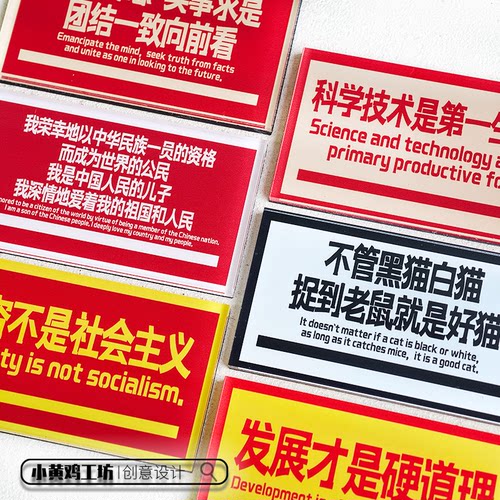 邓公语录冰箱贴磁吸贴名人名言
