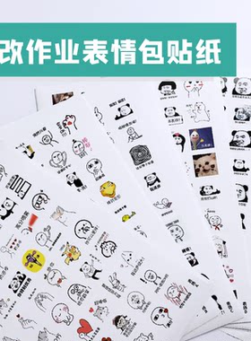 学生学习学生学习表情包贴纸铜版