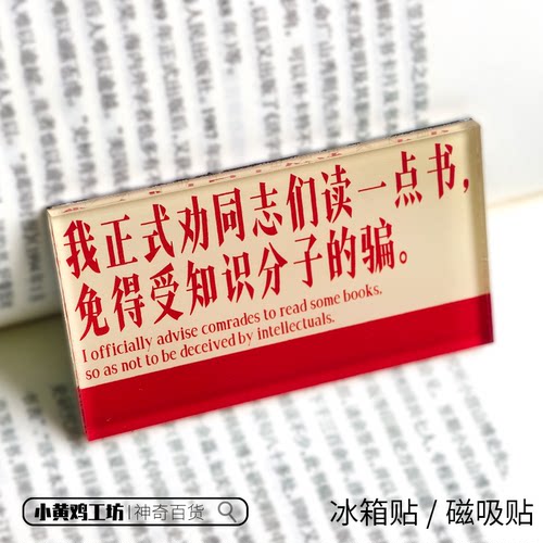 我正式劝同志们读一点磁吸贴