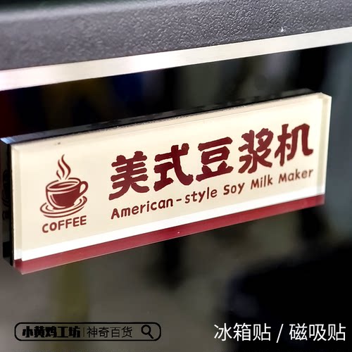 美式豆浆机coffee磁吸贴冰箱贴