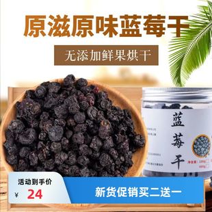 翔凤酸甜蓝莓干不加糖无油儿童孕妇零食无添加烘培鲜果干烘干风干