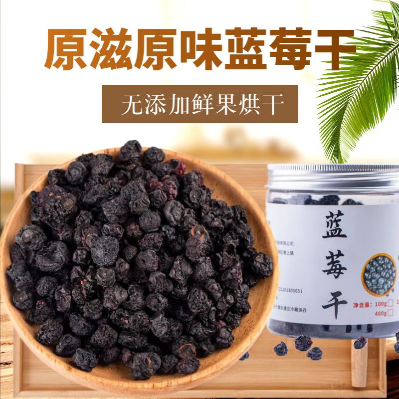 不加糖無添加酸甜藍莓烘培鮮果干