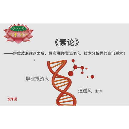 素论教学资料及视频教程