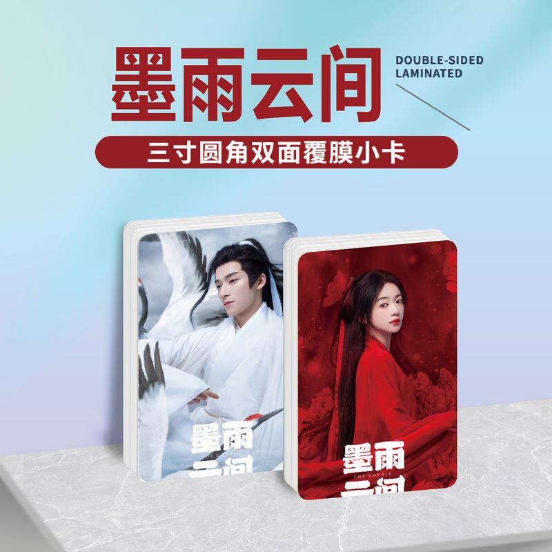 墨雨云间吴谨言王星越周边同款明信片海报照片镭射满天星小卡贴纸
