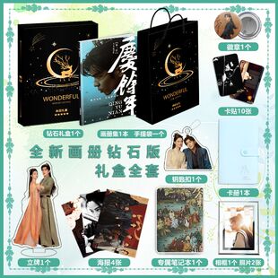 电视剧庆余年周边画册图集高清海报钥匙扣立牌卡贴徽章相框礼包