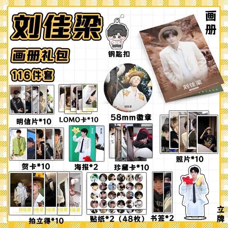 刘佳梁个人周边写真集113件套装钥匙扣立牌海报吧唧徽章书签贺卡,文具电教/文化用品/商务用品,贺卡/明信片,淘宝优惠券,粉丝福利购,淘宝优惠卷