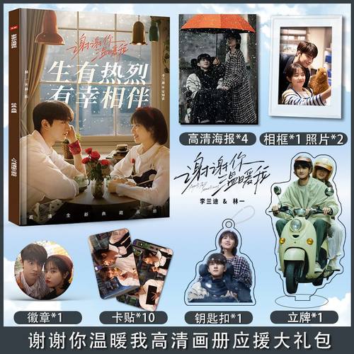 谢谢你温暖我林一李兰迪