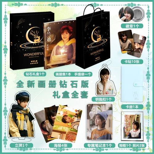 谢谢你温暖我李兰迪周边写真画册集二次元大礼包小卡相框立牌卡贴