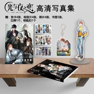光与夜之恋画册集周边书签贺卡明信片照片钥匙扣人形立牌水晶相框