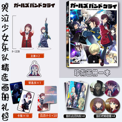 哭泣少女乐队GirlsBandCry周边画册集小卡立牌钥匙扣徽章卡贴海报